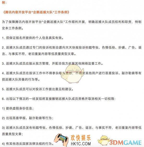 企鹅巡捕是什么怎么加入_企鹅巡捕加入方法介绍
