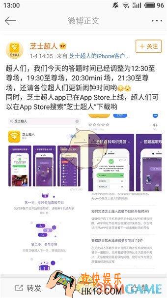 芝士超人参加答题及答题时间介绍_怎么参加答题