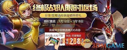 王者荣耀终极战队限时返场活动介绍 孙尚香张良皮肤返场