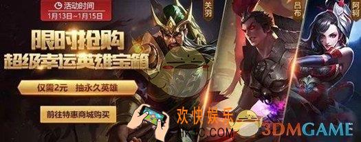 王者荣耀超级幸运英雄宝箱介绍 值不值得买