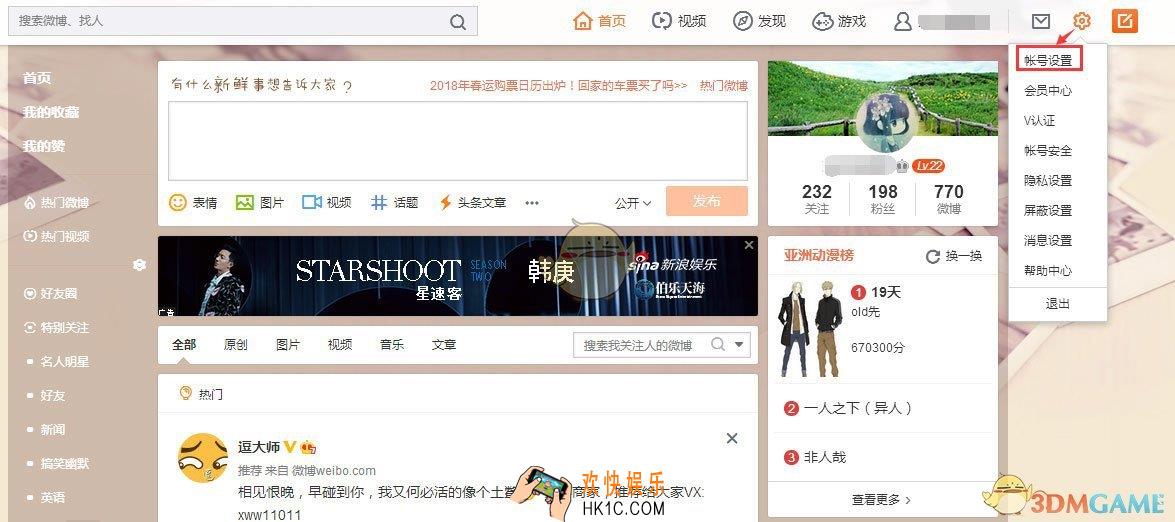 新浪微博关闭自动播放视频功能介绍_怎么关闭视频自动播放
