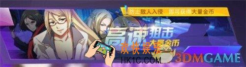东京战纪高速狙击攻略_东京战纪金币打法详解