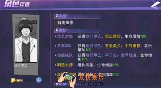 东京战纪地行甲乙怎么获取 技能是什么值得培养吗