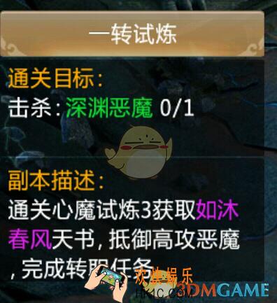 青云诀手游一转试炼通关攻略_一转任务技巧打法介绍