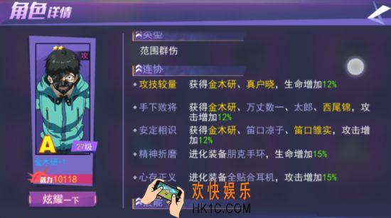 东京战纪金木研怎么获取 技能是什么值得培养吗