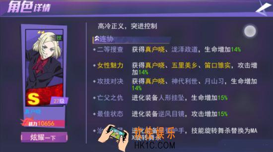 东京战纪真户晓怎么获取 技能是什么值得培养吗