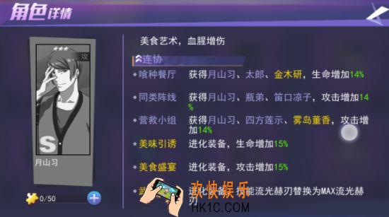 东京战纪月山习怎么获取 技能是什么值得培养吗