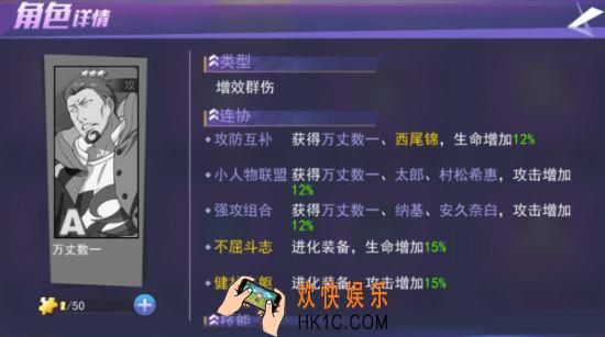 东京战纪万丈数一怎么获取 技能是什么值得培养吗