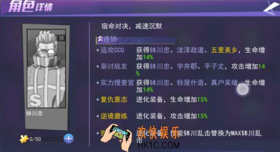 东京战纪钵川忠怎么获取 技能是什么值得培养吗