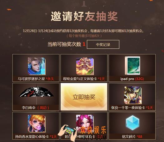 王者荣耀2018五军对决预约抽奖资格获取途径 预约抽奖资格怎么得
