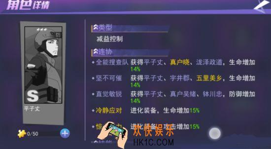 东京战纪平子丈怎么获取 技能是什么值得培养吗