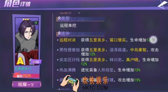 东京战纪五里美乡怎么获取 技能是什么值得培养吗