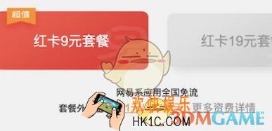 网易红卡不免流量情况原因说明_不免流范围介绍