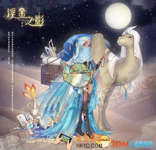 奇迹暖暖浮金之影套装怎么样 浮金之影套装配件介绍