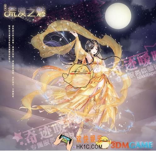 奇迹暖暖荒漠之魅套装怎么样 荒漠之魅套装配件介绍