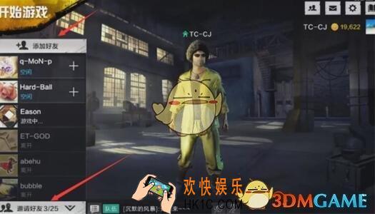 绝地求生：刺激战场添加好友方法 怎么添加好友