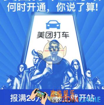 美团打车1分钱打车活动介绍_怎么体验1分钱打车