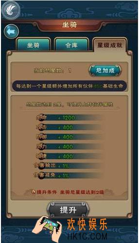 新仙剑奇侠传坐骑怎么升星 坐骑升星玩法介绍