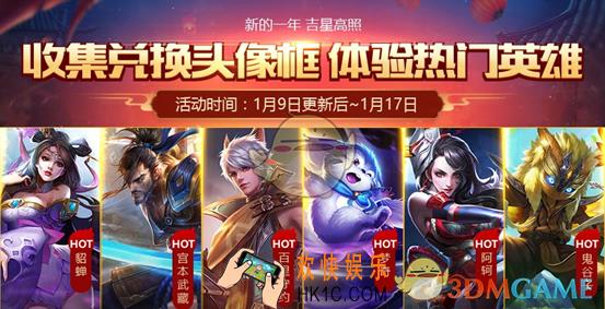 王者荣耀1月9日更新内容 吉星高照等活动开启