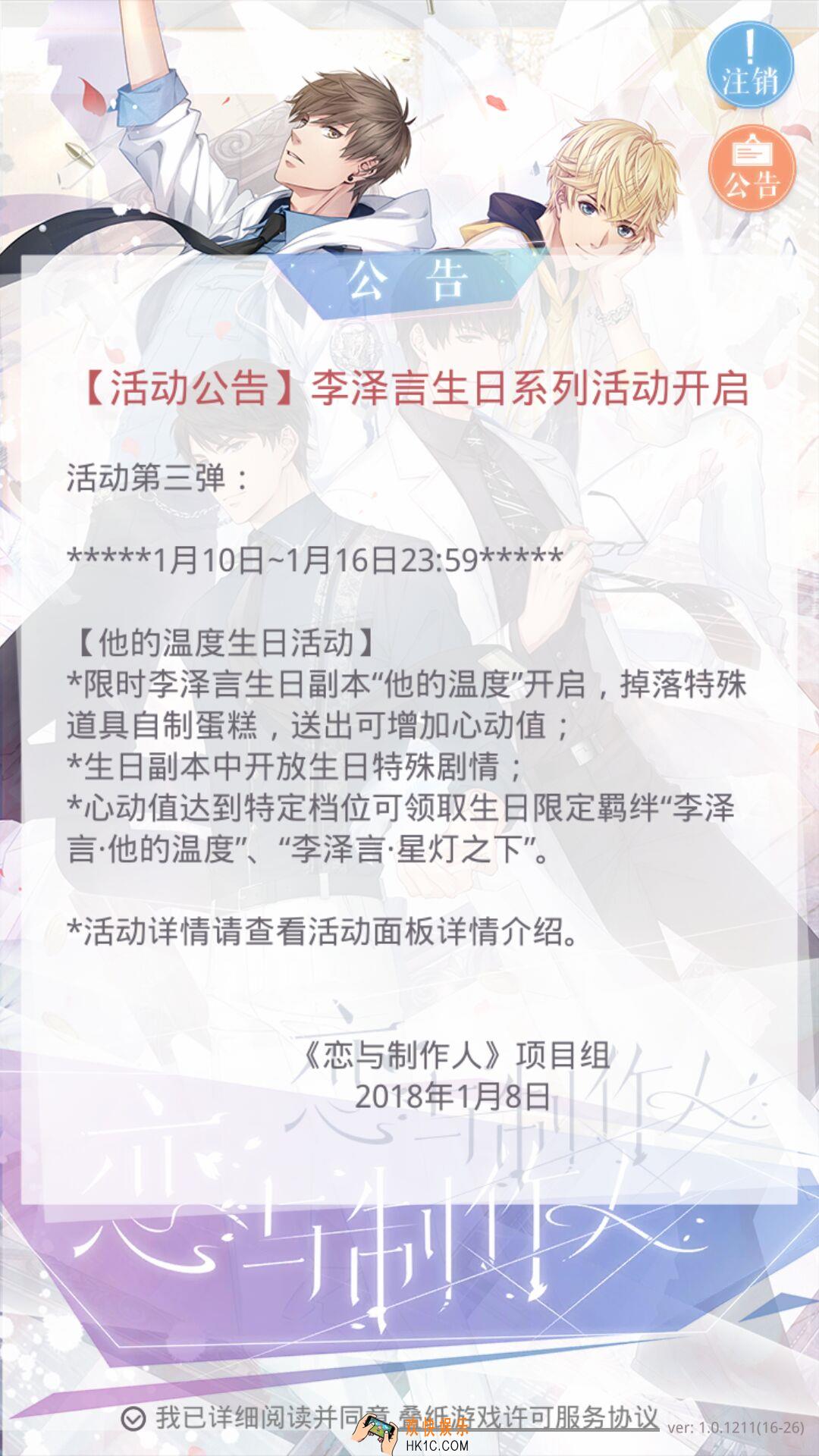 恋与制作人李泽言生日活动第三弹 限定版SR卡等你拿
