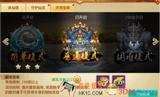 青云诀手游天帝宝库玩法介绍_天帝宝库规则奖励介绍
