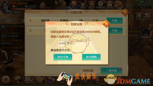 青云诀手游仙盟系统介绍_仙盟创建与内容介绍