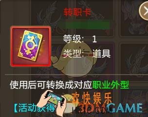 青云诀变性转职卡介绍_变性转职卡怎么获得