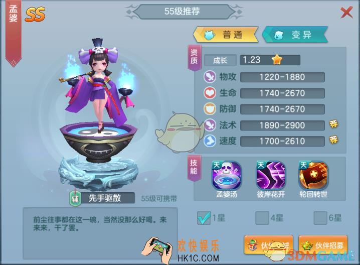 仙灵觉醒辅助伙伴孟婆分析_孟婆强度技能分析