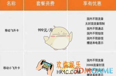 移动飞升卡资费详情一览_飞升卡多少钱