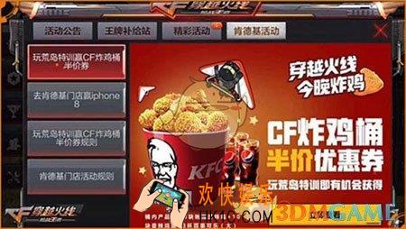 cf手游荒岛特训炸鸡桶半价优惠券获得方法介绍_半价优惠券怎么获得