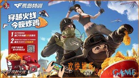 cf手游荒岛特训炸鸡桶活动介绍_kfc门店优惠活动