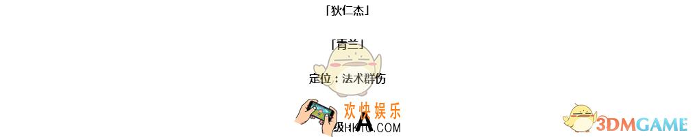 仙灵觉醒伙伴狄仁杰图鉴_狄仁杰定位技能属性介绍