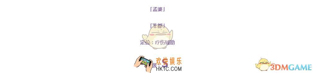 仙灵觉醒伙伴孟婆图鉴_孟婆定位技能属性介绍
