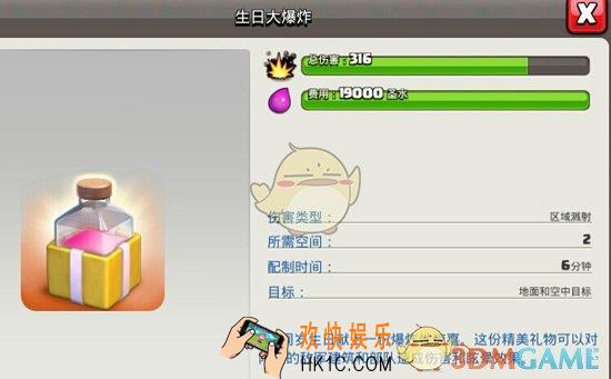 部落冲突生日大爆炸有什么效果_部落冲突生日大爆炸所需费用