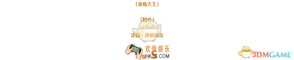 仙灵觉醒伙伴金角大王图鉴_金角大王定位技能属性介绍