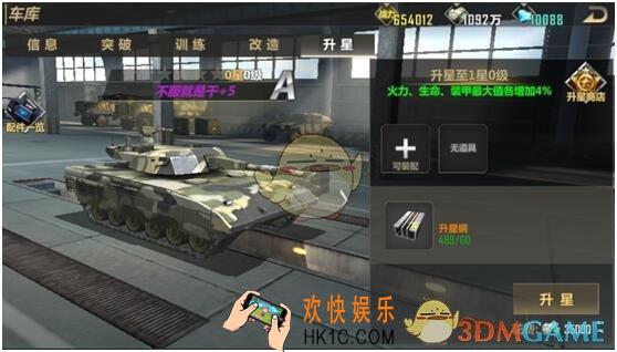 第7装甲师游戏中有哪些升星材料 升星材料介绍