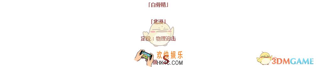 仙灵觉醒伙伴白骨精图鉴_白骨精定位技能属性介绍