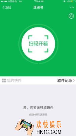 支付宝速递易小程序使用教程_速递易取件小程序怎么用