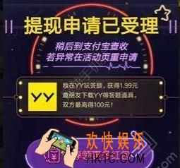 yy答题赢现金活动无法分享解决办法_不能分享怎么办