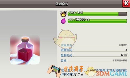 部落冲突圣诞奇袭药水有什么效果_部落冲突圣诞奇袭药水所需费用