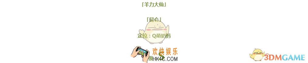 仙灵觉醒伙伴羊力大仙图鉴_羊力大仙定位技能属性介绍