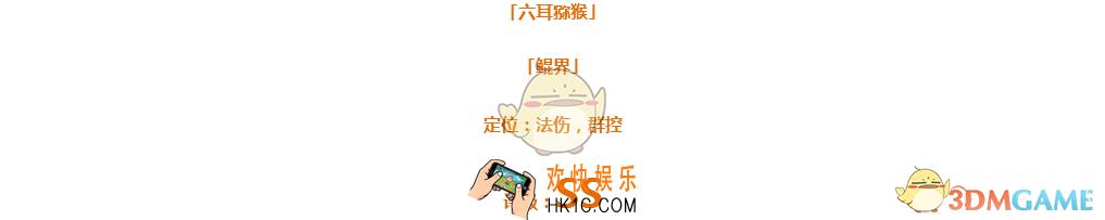 仙灵觉醒伙伴六耳猕猴图鉴_六耳猕猴定位技能属性介绍