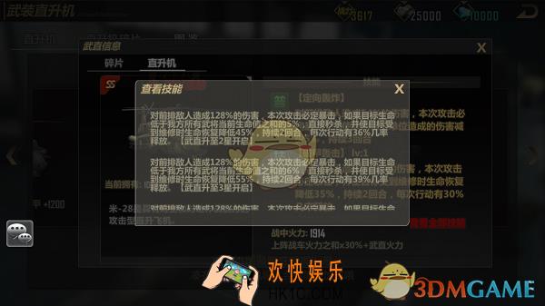 第7装甲师直升机虎啸怎么样 最强援助虎啸详解