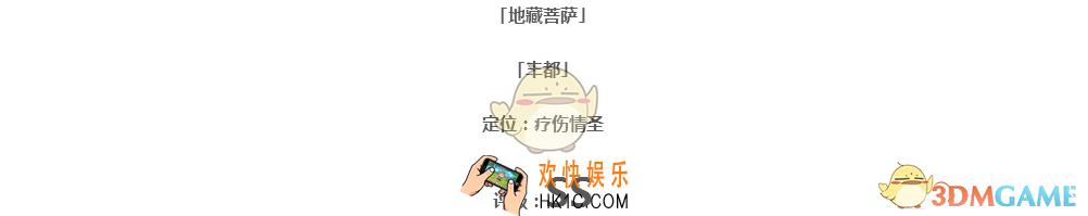 仙灵觉醒伙伴地藏菩萨图鉴_地藏菩萨定位技能属性介绍