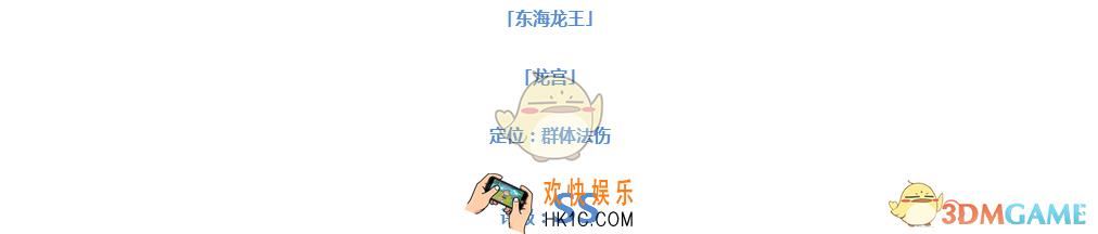仙灵觉醒伙伴东海龙王图鉴_东海龙王定位技能属性介绍