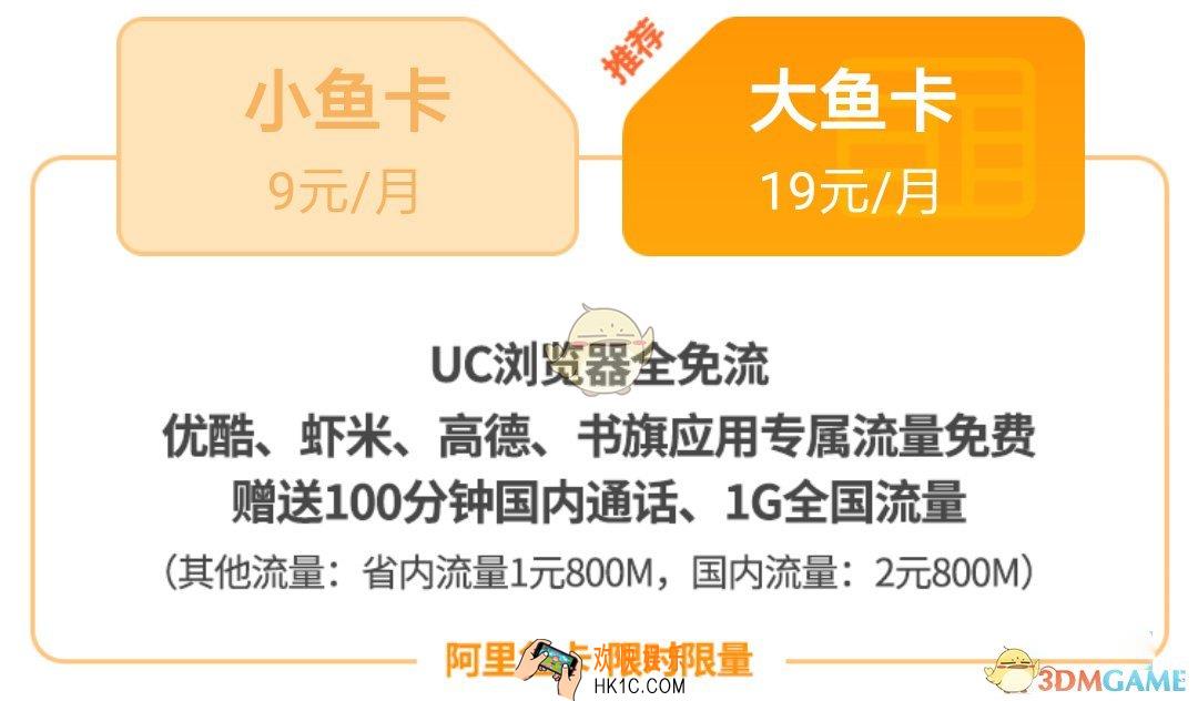 电信大鱼卡收费标准及免流范围介绍_大鱼卡多少钱