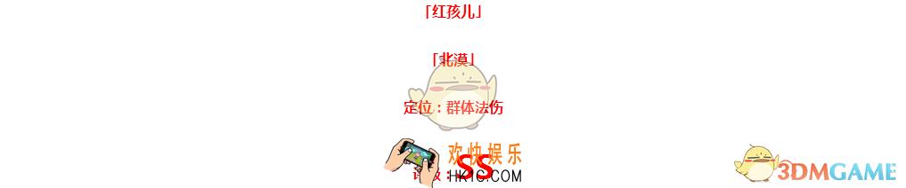 仙灵觉醒伙伴红孩儿图鉴_红孩儿定位技能属性介绍