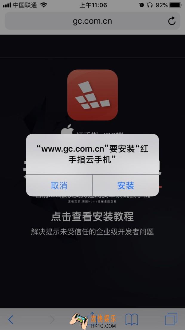 红手指ios版下载安装教程_苹果版怎么下载
