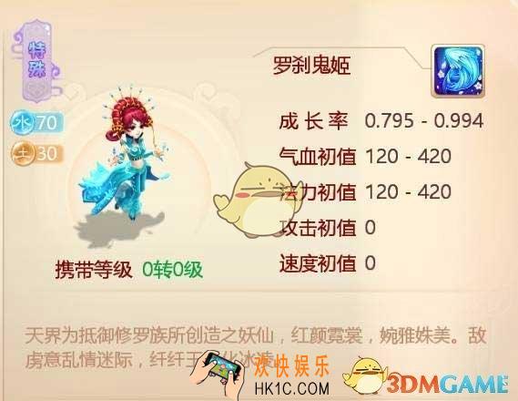 大话西游手游罗刹鬼姬属性介绍 罗刹鬼姬怎么样