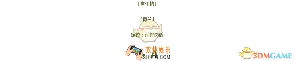 仙灵觉醒伙伴青牛精图鉴_青牛精定位技能属性介绍